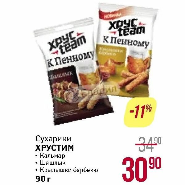 Хрустим с кальмаром. Сухарики хрустим крылышки барбекю 90гр. хрустим со вкусом &quot;крылышки барбекю&quot; 90 гр./24шт.340026408. хрустим кальмар 90г 24х. хрус team крылышки барбекю.