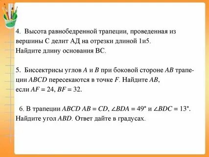 Найдите длину высоты проведенной из вершины