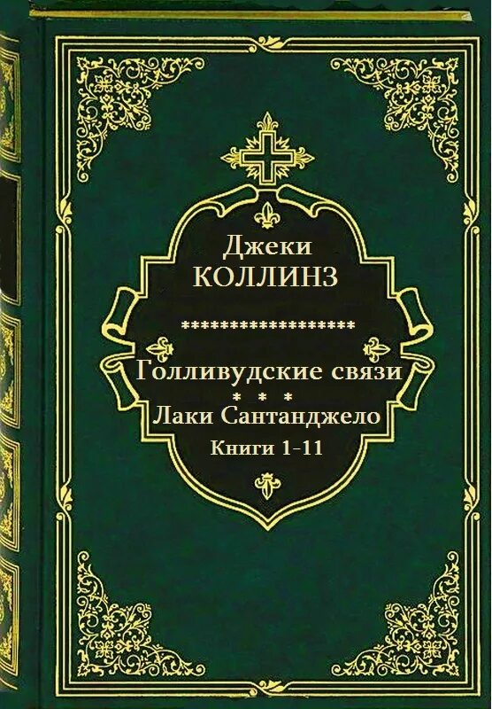 Сборники книг формата fb2. Государи московские. балашов д. м.. цикл романов «государи московские» дмитрия балашова. государи московские дмитрий балашов. дмитрий балашов государи московские обложка книги.