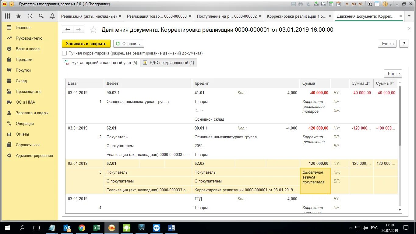 Уменьшение реализации корректировка. Корректировка корректировки реализации в 1с 8.3. корректировка реализации в 1с бухгалтерия 8.2. корректировка реализации проводки в 1с. корректировка реализации в 1с 8.3.