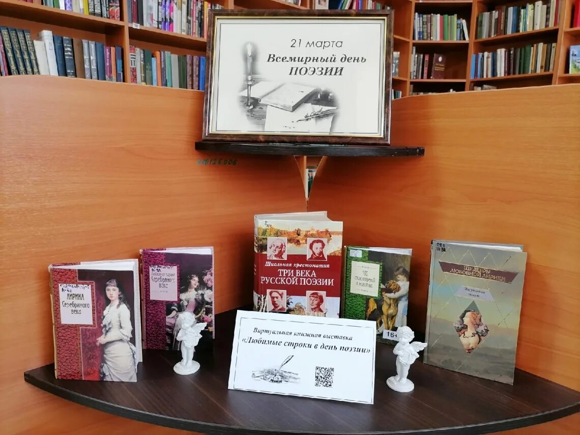 День поэзии в библиотеке. Книжная выставка поэзия. книжная выставка ко дню поэзии. всемирный день поэзии выставка. книжная выставка ко дню поэзии в библиотеке.