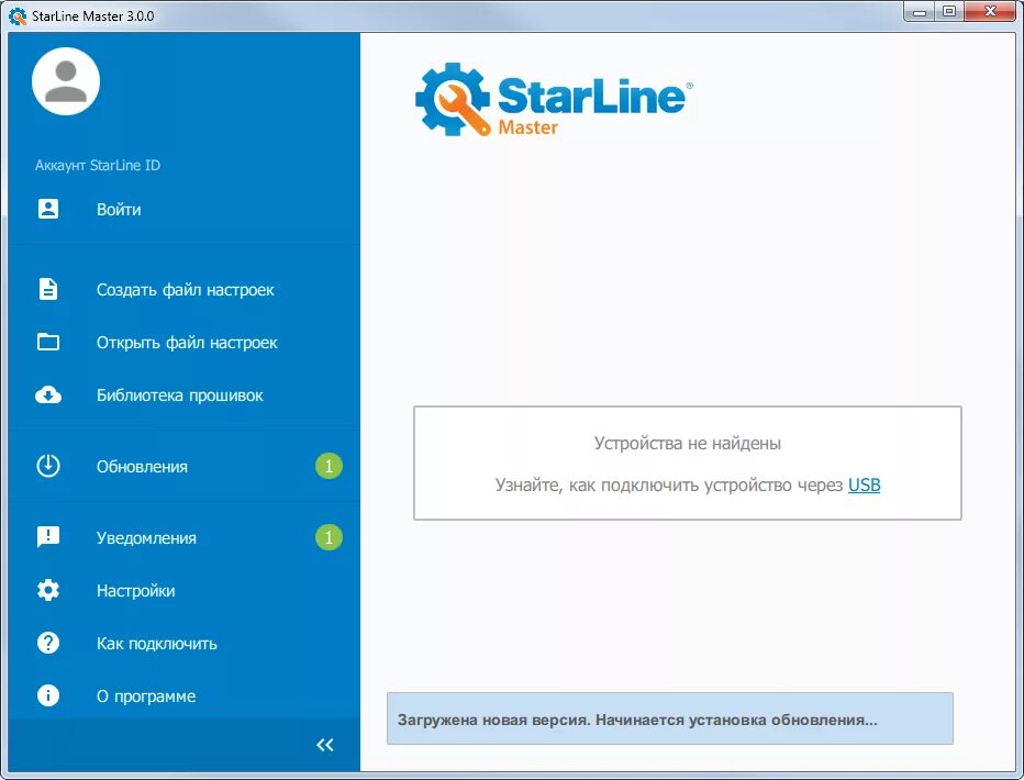 Почему не работает приложение старлайн. Функции старлайн мастер. starline мастер настройка. starline программа. starline мастер приложение.