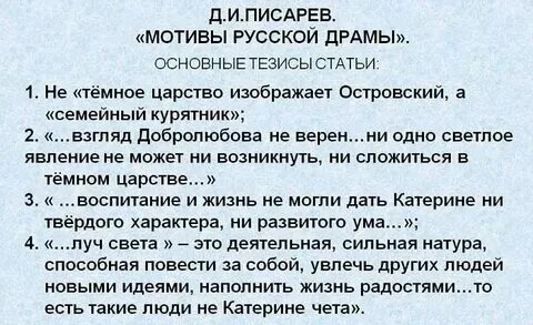 Конспект д и писарев мотивы русской драмы