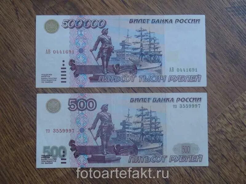 1 цена купюра. Купюра 500000 рублей 1995. Купюра 500 000 рублей 1995. Банкноты 500000 рублей. 500 000 Руб купюра.