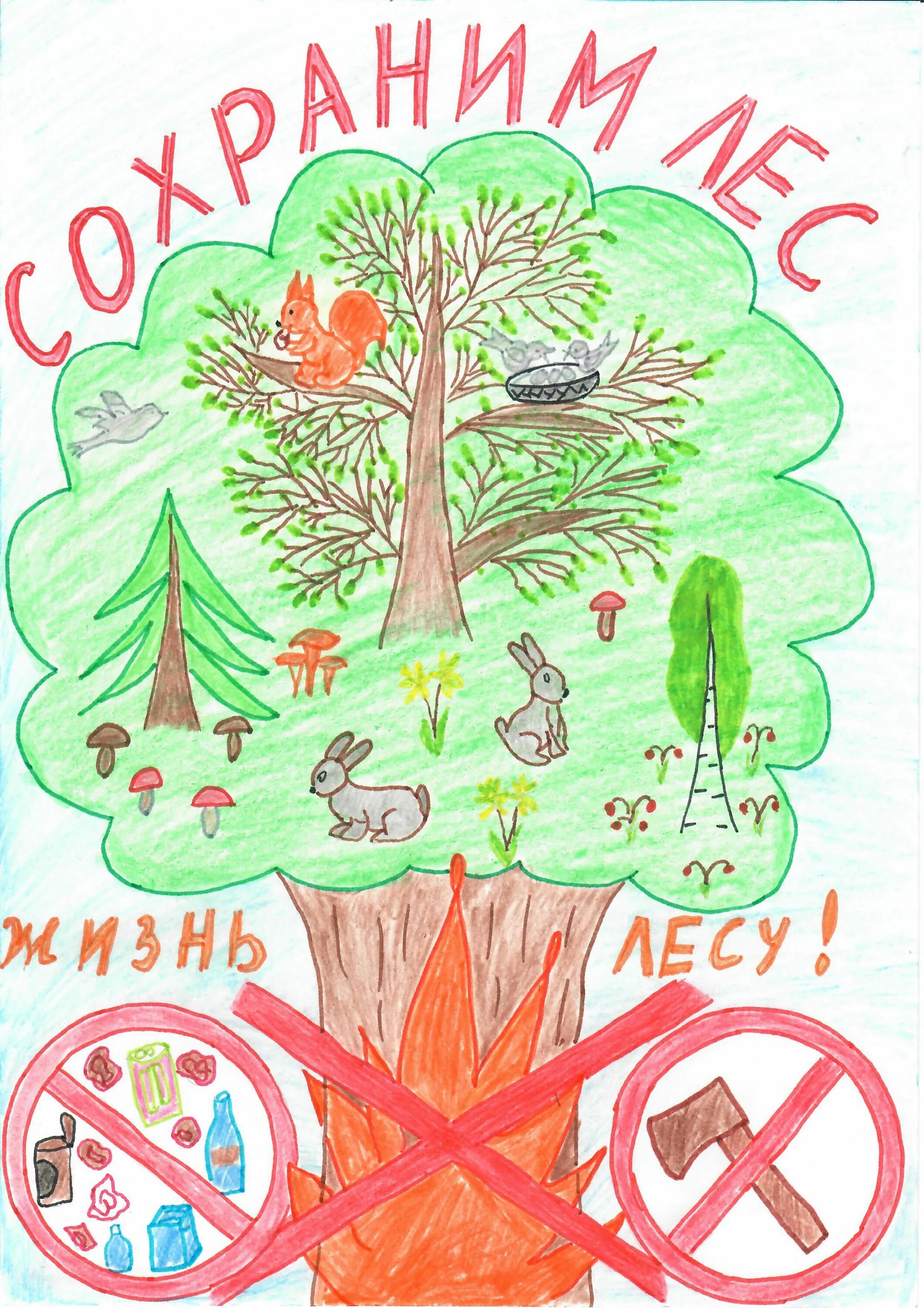 Берегите лес от пожара картинки. Фото лес сбережет нашу жизнь. Федеральный проект сохранение лесов. Проект сохраним лес. Сохраним лес от пожара.