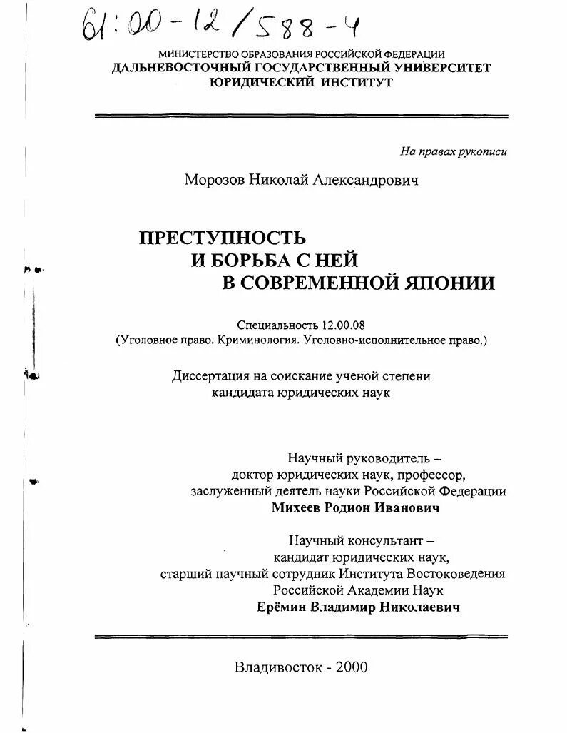 Богомолова ксения игоревна. Сидирякова ольга. Исаев аджимурат д. Кокурина ирина георгиевна. Степаничев михаил юрьевич диссертация.