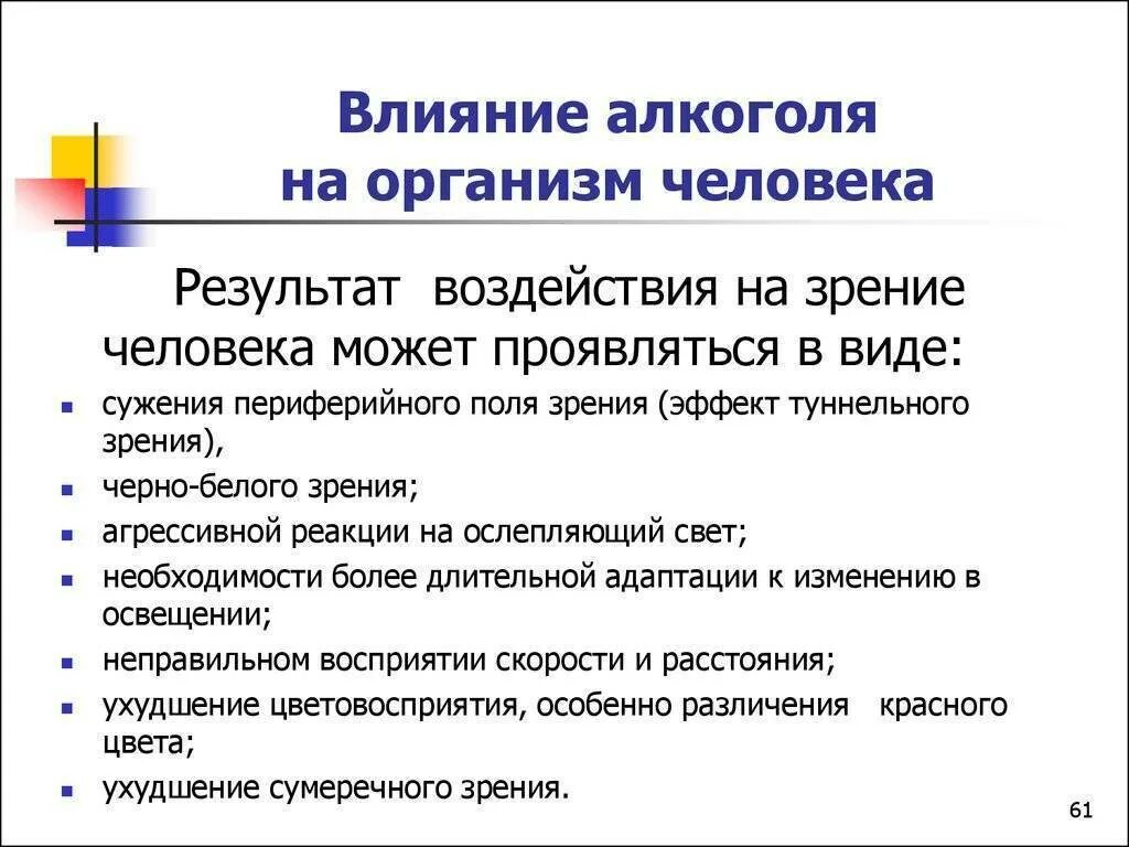 Можно ли закодированному человеку. Влияние алкоголизма на организм человека.