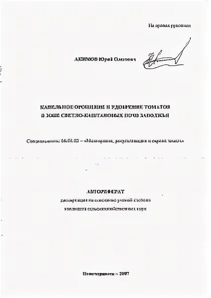 А. Автореф дис канд с х. Кузнецов валерий филиппович. Никитина с в автореф дис канд пед наука. Автореф дис канд с х.