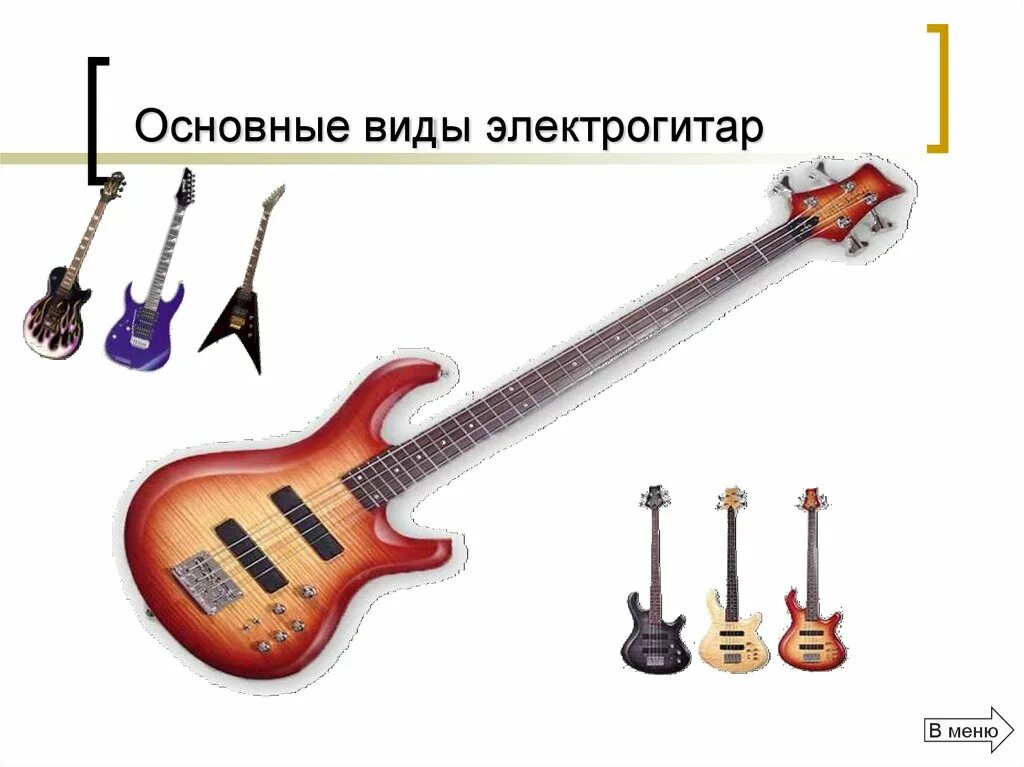Как выбрать гитару для начинающих