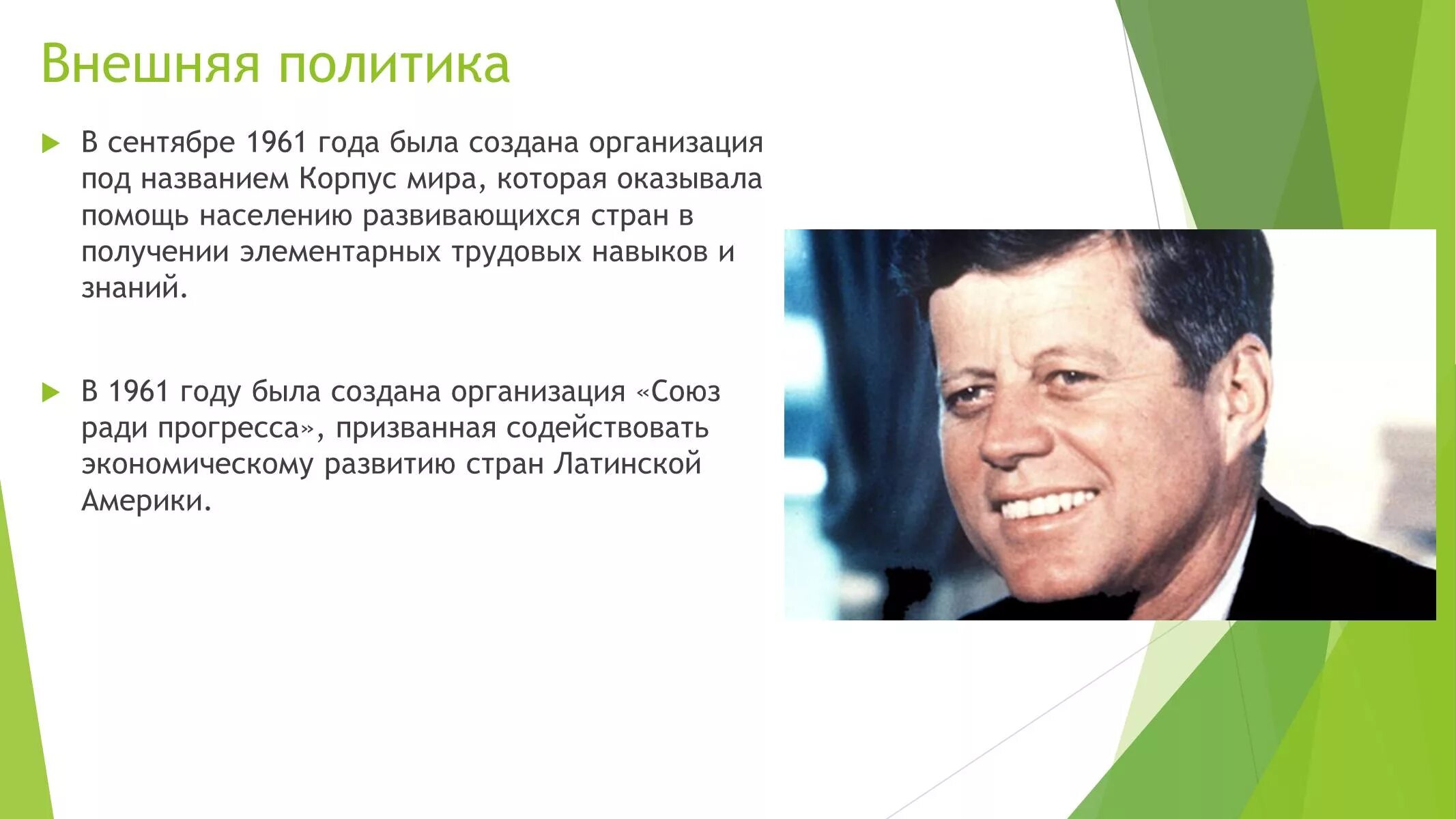 Программа союз ради прогресса была предложена