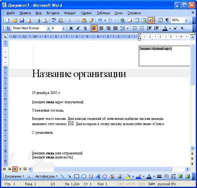 Шаблоны для работы ворд. Шаблон документа примеры. Образец в Ворде. Макет документа. Оформление письма в Ворде.