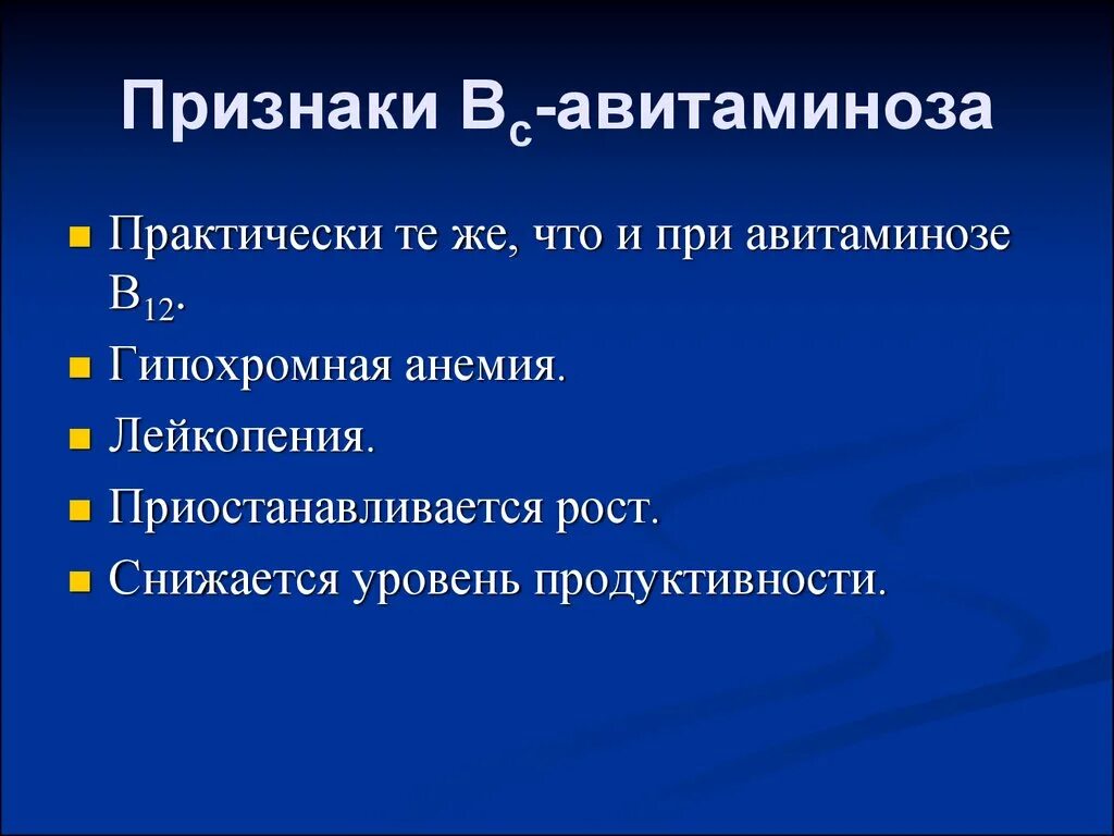 Авитаминоз витамина в12. Проявление авитаминоза витамина в12. Симптомы авитаминоза витамина в12. Авитаминоз витамина b12. Симптомы б 12