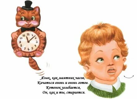 Часы логопеда