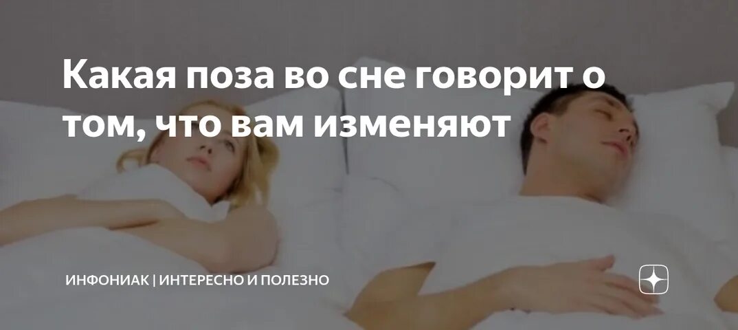 Что значит изменили во сне. Измена мужа во сне. во сне разрешаю мужу изменять. муж изменяет во сне. к чему снится измена мужа.