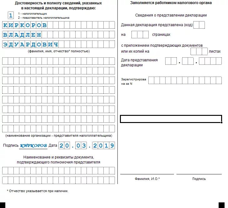 Налоговая декларация по налогу как заполнять. Образец заполнения декларации по налогу на имущество за 2020 год пример. Декларация по налогу на имущество 2020 образец заполнения. Налоговая декларация налог на имущество организаций. Налоговая декларация по налогу на имущество организаций образец.