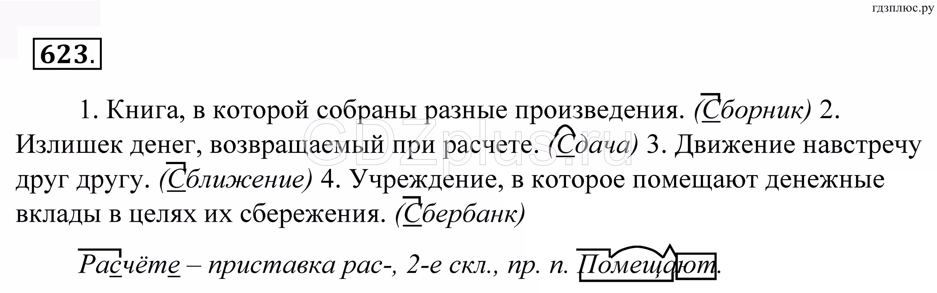 Русский язык 5 класс 623. Русский язык 5 класс 2 часть упражнение 623. Русский язык 5 класс упражнение 617. Упражнение 629 по русскому языку 5 класс. Язык 5 класс упражнение 623