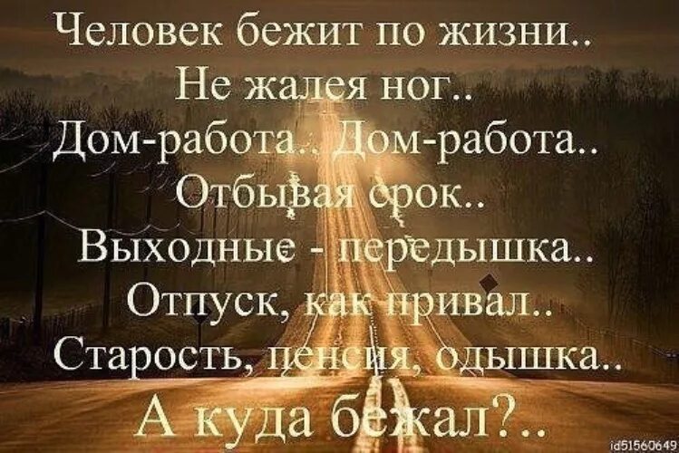 Дом работа дом работа а куда бежал стих. Стих а куда бежал. Стих дом работа дом. Цитаты про дом.