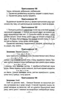 Беларуская мова 6