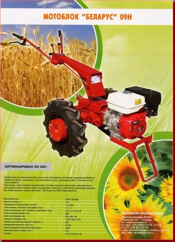 Сморгонь завод мотоблок. Мотоблок агро 8 л. Сморгонский агрегатный завод. Сморгонь завод мотоблок. Сморгонский завод 4пд200.