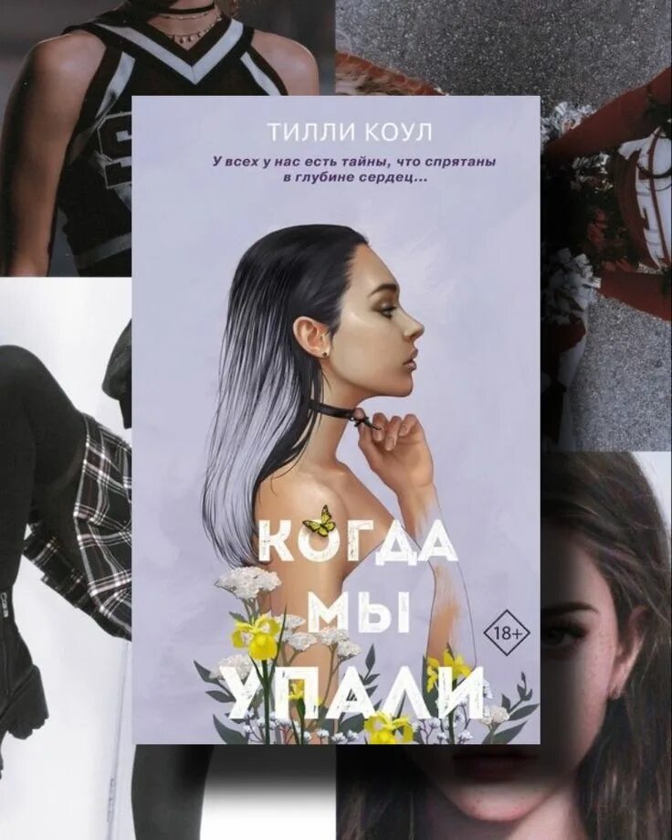 Милый дом книга тилли коул. Милый дом книга тилли коул читать. Книга home sweet home. Обретая надежду тилли коул. Милый дом книга тилли коул читать.