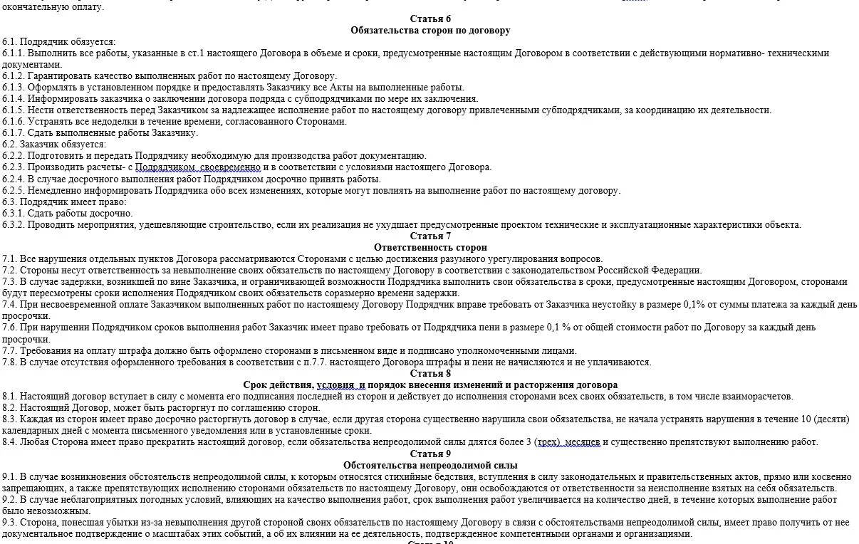 Договор на подрядные работы. Срок выполнения договора. Договор подрядчика и заказчика. Договор выполненных работ. О привлечении к исполнению контракта субподрядчиков