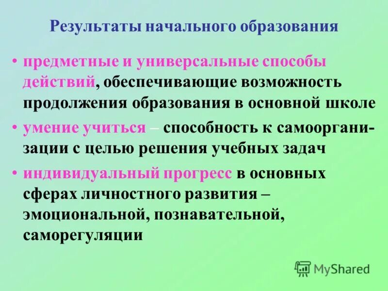Планируемые личностные результаты фгос. Фгос и образовательные программы. Учебная программа фгос. Планируемые образовательные результаты предметные. Предметные результаты начального образования.