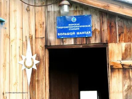 Где находится станция шантара