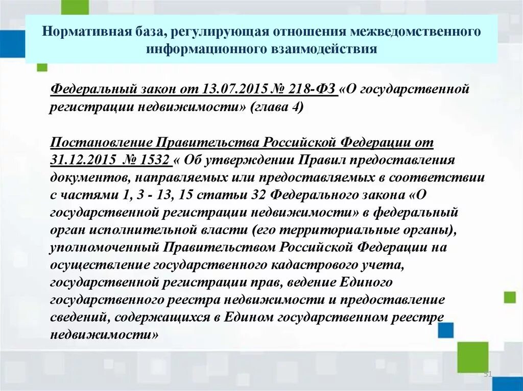 Изменения в фз о регистрации недвижимости. ФЗ 218фз. Закон о регистрации недвижимости 218-ФЗ. Федеральный закон от 13.07.2015 № 218. Федеральный закон 218 ФЗ О государственной регистрации недвижимости.