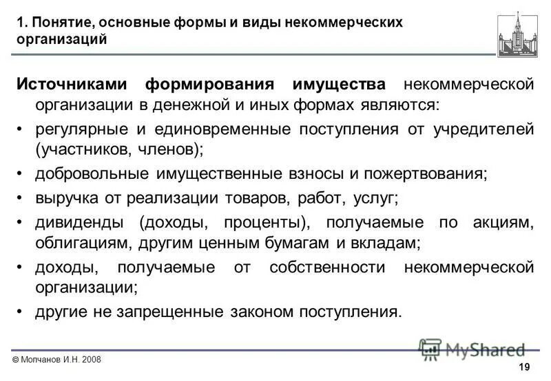 Формирование имущества коммерческих организаций. Формирование имущества некоммерческой организации. Источники формирования имущества нко. Источники формирования некоммерческих организаций. Порядок формирования имущества нко.
