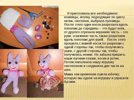 Технологии мягкой игрушки