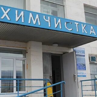 Волгодонск химиков