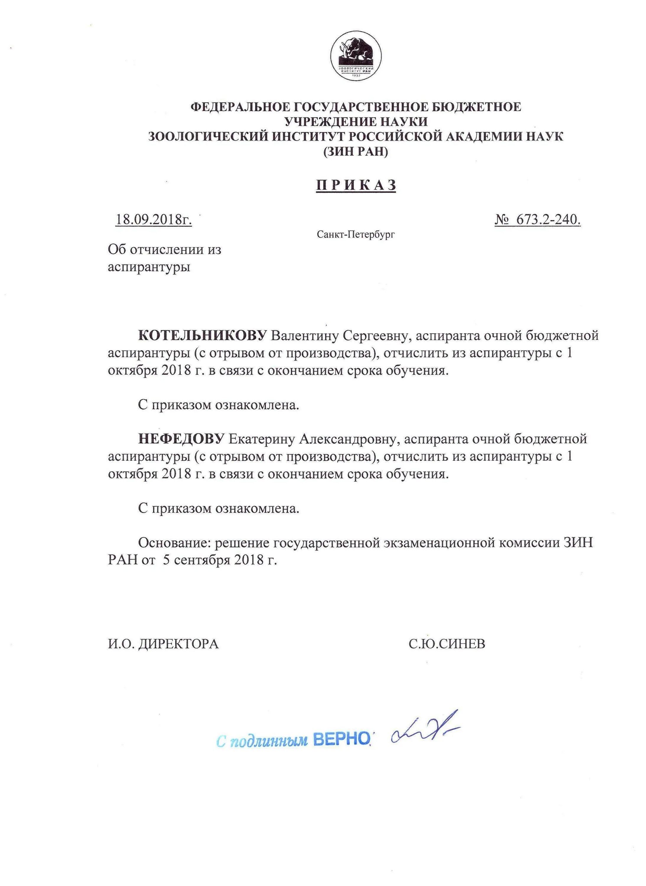 Решение об отчислении. Приказ об отчислении из аспирантуры. выписка из приказа об отчислении.