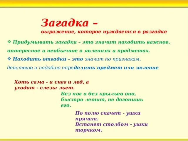 Загадки придумать самим 1. Придумать загадку. Придумай загадку. Сочинить загадку. Сочиненные загадки.