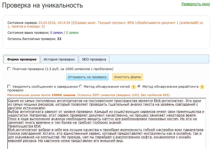 Проверка файла на уникальность. Проверка текста на уникальность. проверка оригинальности текста онлайн. уникальность текста онлайн. text.ru антиплагиат.