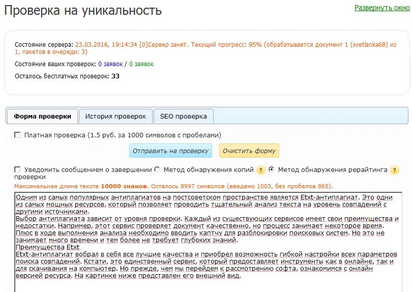 ETXT антиплагиат. Проверка на уникальность. Проверка оригинальности документа