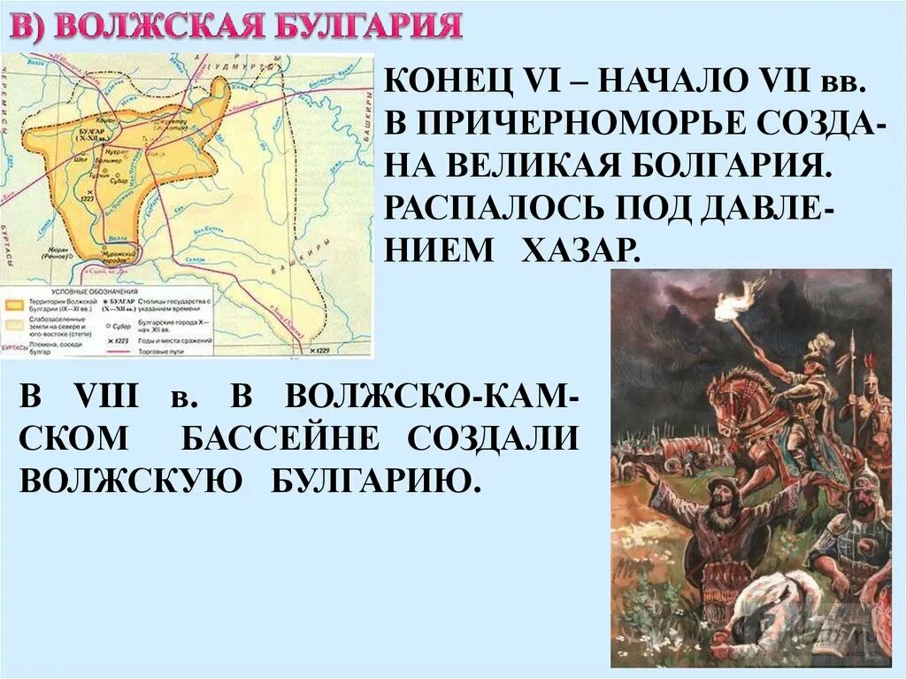 Великая булгария создания. Великая булгария на карте. Волжская булгария 7 век. Дунайская болгария и волжская булгария. Волжская булгария образование государства.
