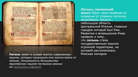 В какой стране говорят на латинском языке