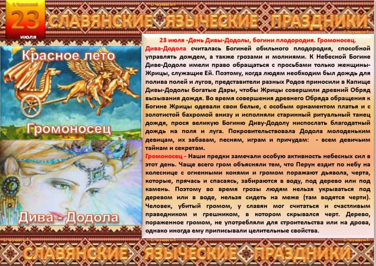 23 год какого по славянскому календарю
