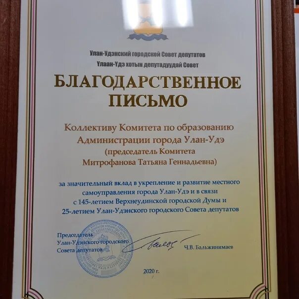 Благодарность городской думы. Благодарственное письмо за вклад. благодарность главы города. благодарственное письмо за значительный вклад. благодарственное письмо за связи с юбилеем.
