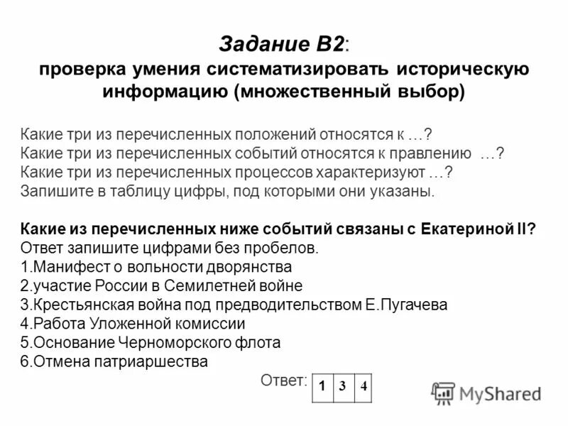 Укажите какое из перечисленных событий относится. Укажите, какие из перечисленных характеристик относятся к акциям. способность систематизировать задачи и подходы. какие три из перечисленных положений относятся к событиям. к характеристикам акции относятся:.