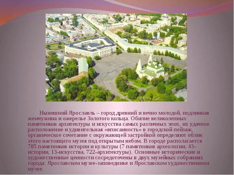 Информация о городе ярославль. Достопримечательности городов золотого кольца Ярославль. Проект город Ярославль достопримечательности. Рассказ о Ярославле. Рассказ о городе Ярославль.