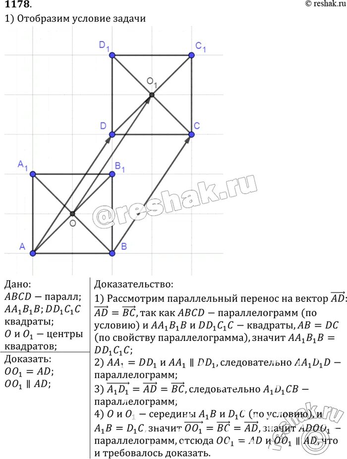 Паралельныхпепенос квадрата. Параллельный перенос квадрата. Векторный перенос геометрия. Параллельный перенос доказательство. Параллельный перенос квадрата на вектор