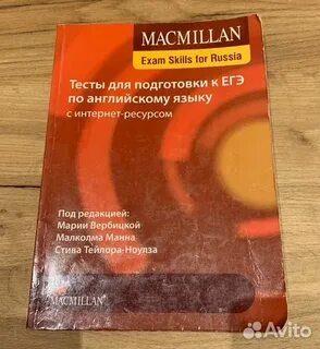 Macmillan тесты для подготовки к егэ