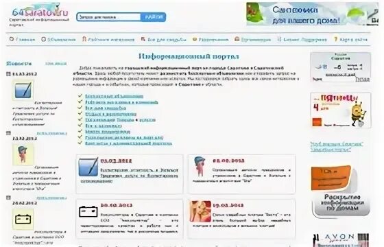 Бесплатные сайты саратова