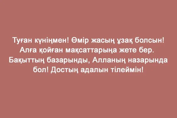 Поздравление на казахском с днем рождения мужчине. Поздравления с днём рождения мужчине на казахском языке. Поздравления с днём рождения на казахском мужчине. Поздравление с др на казахском. Поздравление с юбилеем на казахском языке мужчине.