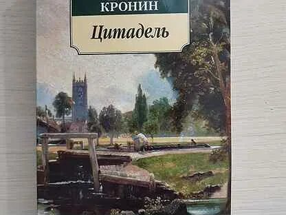 Цитадель кронина