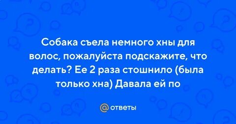 Немного съел