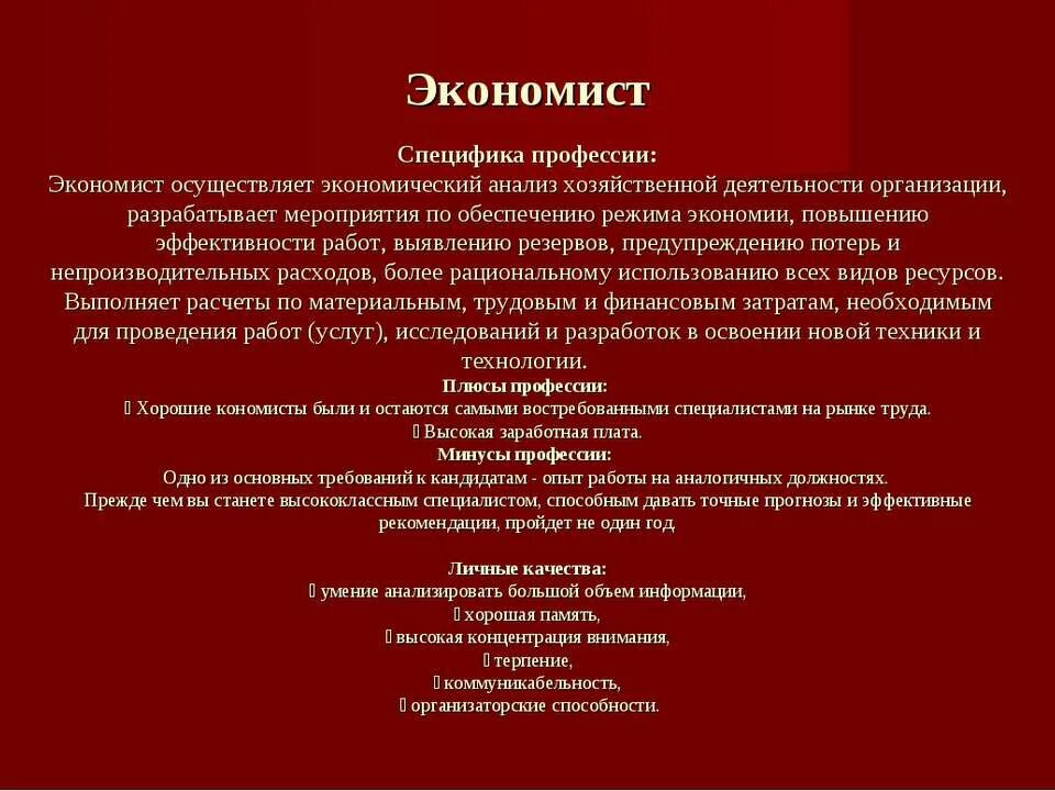 Профессия экономист презентация. Востребованные профессии в сфере экономики. Моя профессия экономист презентация. Профессия экономист. Минусы экономиста.
