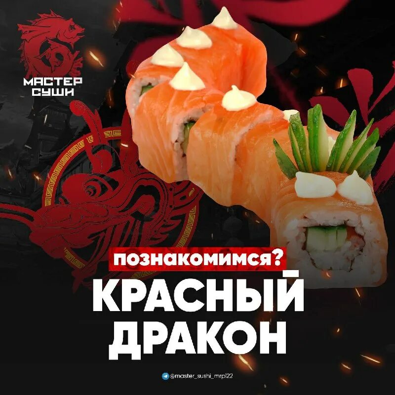 Суши мариуполь. Повар роллы пицца. Меню роллы. Премиум роллы меню. Планета суши ресторан.