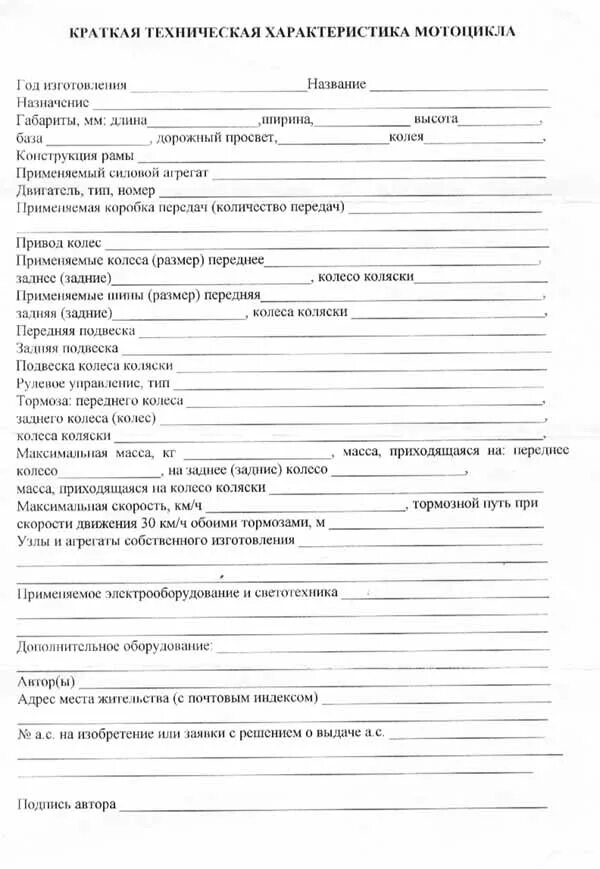 Документ на мопед Альфа 49.9 кубов. Документы на мопед Альфа 50 кубов образец. ДКП на скутер до 50 кубов.